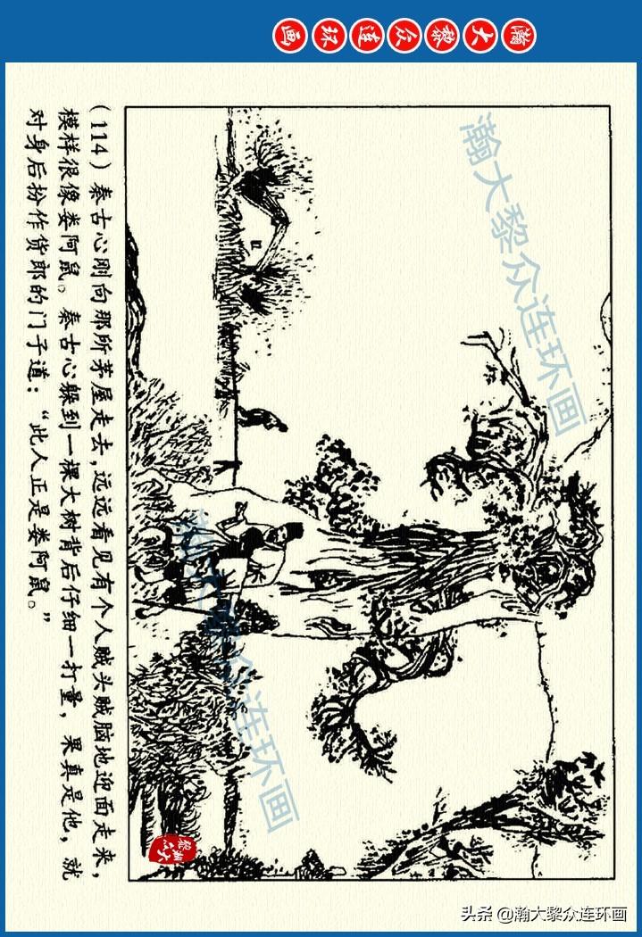 贺友直与《十五贯》 连环画中的经典再现